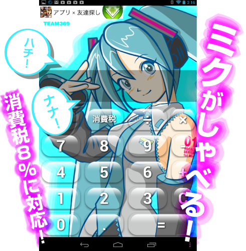 ボーカロイド 初音ミク 電卓2（タブレット版）