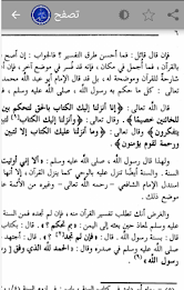 تفسير القرآن الكريم لابن كثير poster 2