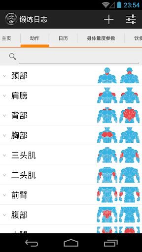 健身教練GymApp