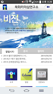 Free 목회리더십연구소 APK for Android