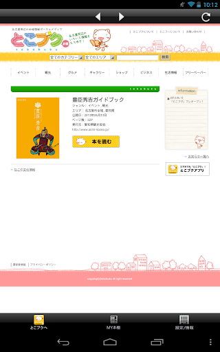 免費下載旅遊APP|とこブク app開箱文|APP開箱王