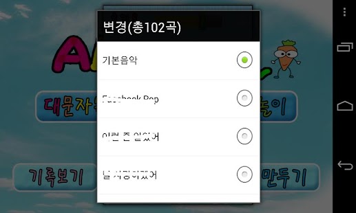 알파벳먹기(유아 영어 알파벳 학습 게임) Screenshots 7