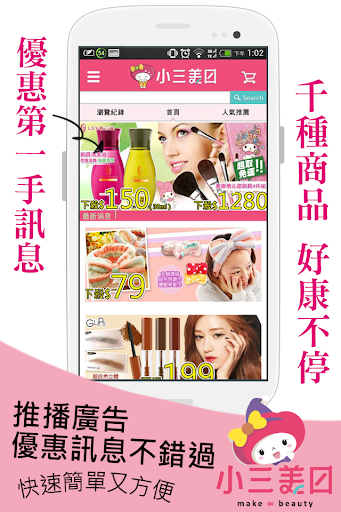 【免費購物App】小三美日:平價美妝保養商品專賣店-APP點子