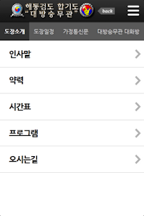 How to download 해동검도합기도 대방숭무관 5.0.6 unlimited apk for pc
