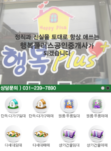 행복플러스 공인중개사 매교동 원룸 투룸 매매