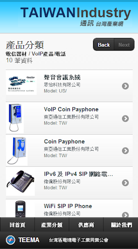 【免費商業App】台灣通訊產業產品導覽-APP點子