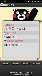 How to download くまモンの禁煙ライフ patch 1.0.0 apk for android