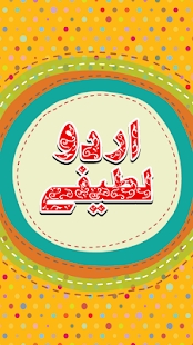 Free Download Urdu Lateefey APK for Android