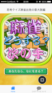 How to install みちおの麻雀旅打なにきる？次の手思考クイズ麻雀出発の章大阪編 1.1.4 apk for android