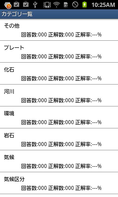 【公務員】自然科学「地理・地学・生物・物理」-2014年版- Screen 3