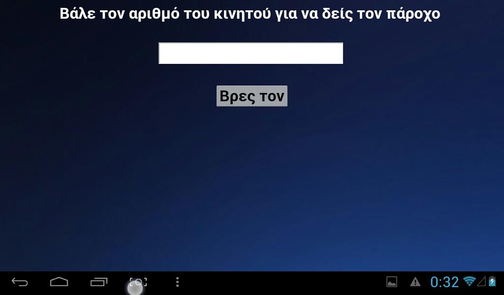 ΠΑΡΟΧΟΣ ΚΙΝΗΤΟΥ - screenshot