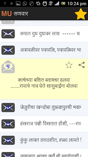 【免費社交App】Marathi Ukhane-APP點子