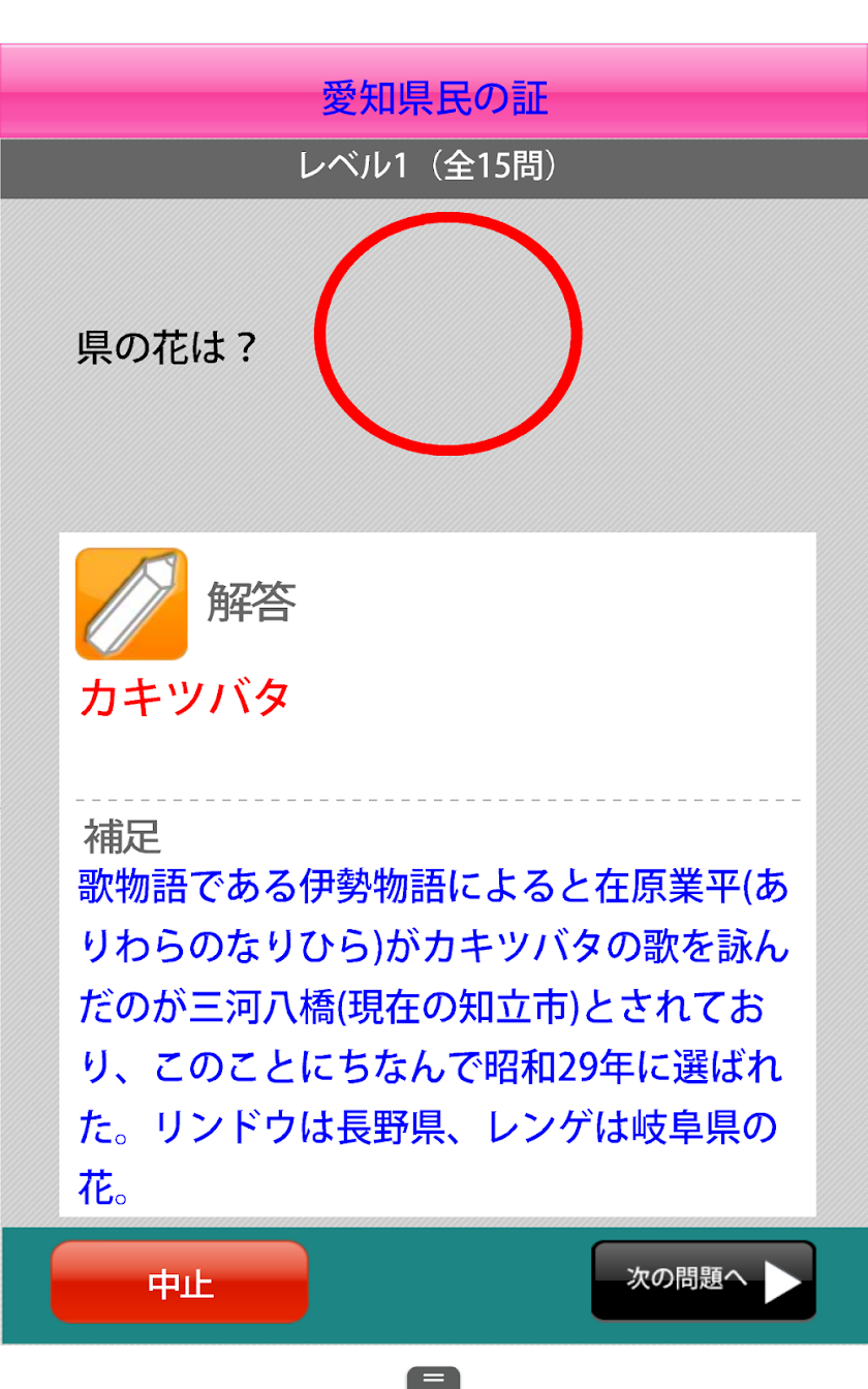 愛知県民の証 Screen 3
