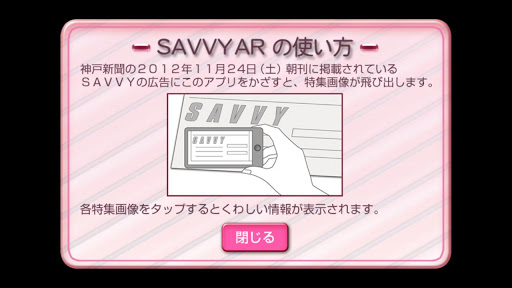 【免費新聞App】SAVVY AR-APP點子