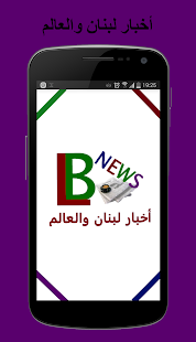 How to mod Lebanon News 3.1 unlimited apk for pc
