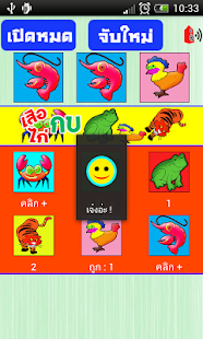 Free เสือ ไก่ กบ มหาสนุก APK for Android