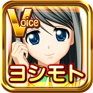 戦国乙女ウィジェットボイス追加データ～ヨシモト～ logo
