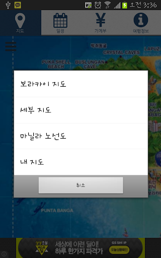 필리핀 여행 도우미