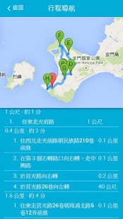 樂遊金門 Screenshots 3
