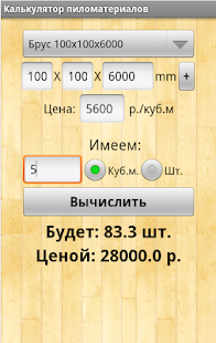 download Калькулятор пиломатериала free