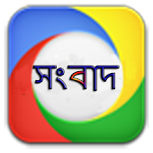 Bangla Newspapers-India-সংবাদ