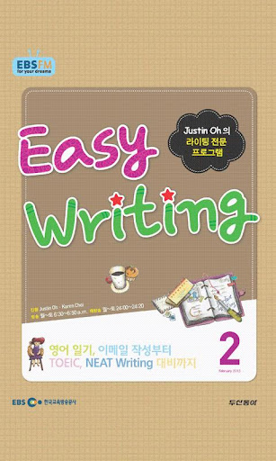 EBS FM Easy Writing 2013.2월호