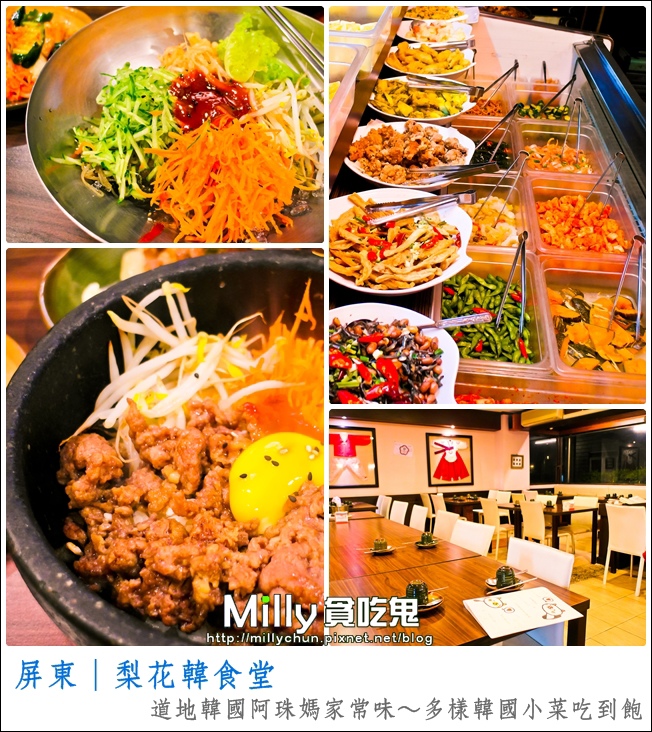 梨花韓食堂。道地韓國阿珠媽家常味～多樣韓國小菜吃到飽
