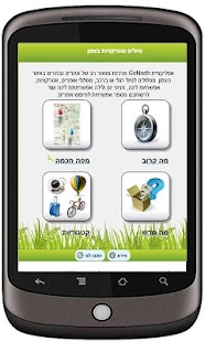 טיול בצפון Screenshots 0