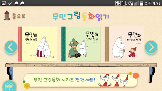 How to mod 무민 그림동화 시리즈 1.0.6 apk for pc