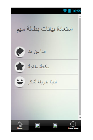 استرداد بيانات بطاقة SIM دليل