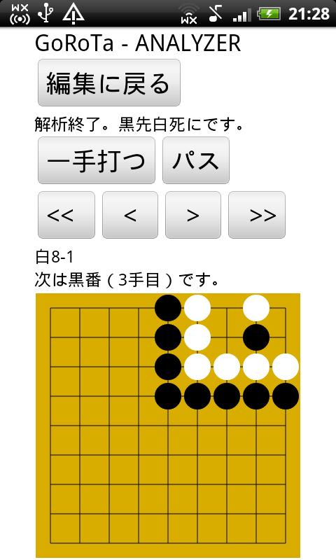 詰碁解析 Screen 3