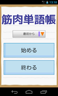 Download 筋肉単語帳 APK for Android