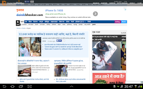 Gujarat News from NewsPapers screenshot 1