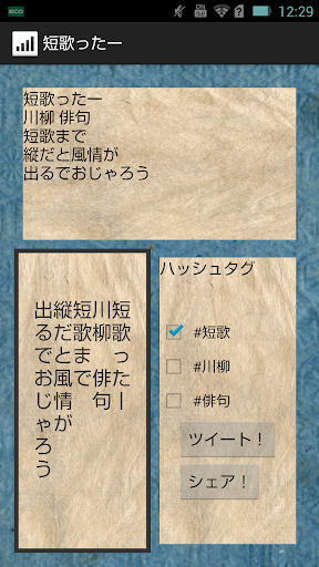 短歌ったー【Twitter詠み人用アプリ】