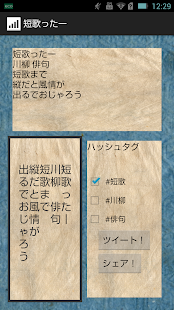 Lastest 短歌ったー【Twitter詠み人用アプリ】 APK