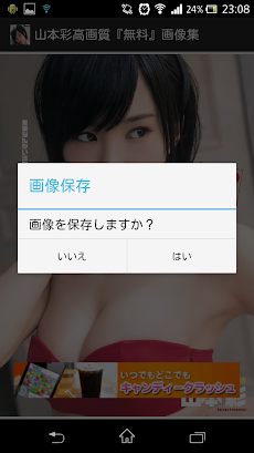 山本彩 無料 画像集 Androidアプリ Applion