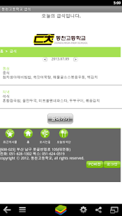 Free 동천고등학교 급식 어플 - 동천고 점심저녁 급식 조회 APK