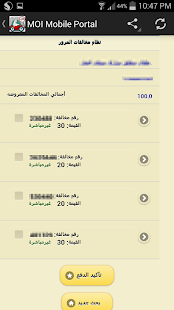 How to download دفع مخالفات المرور والهجرة patch 1.0 apk for android