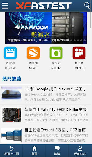 【免費新聞App】XFastest 最夯的電腦領域-APP點子