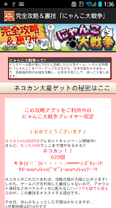 完全攻略 裏技 にゃんこ大戦争 Androidアプリ Applion