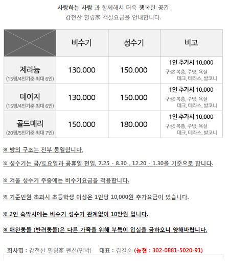 【免費商業App】강천사힐링가펜션 강천산 강천사 순창군 펜션숙박호텔 힐링-APP點子