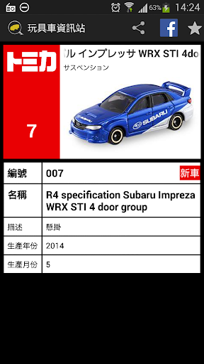 【免費工具App】玩具車資訊站-APP點子