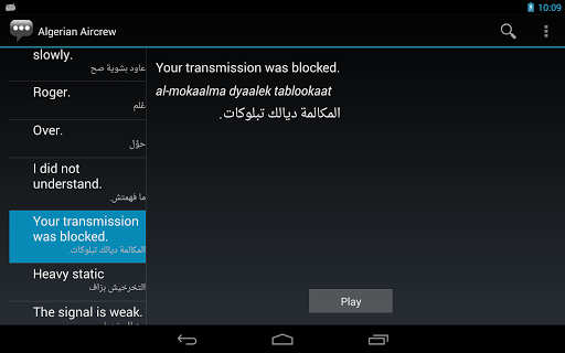 免費下載通訊APP|Algerian Aircrew Phrases app開箱文|APP開箱王