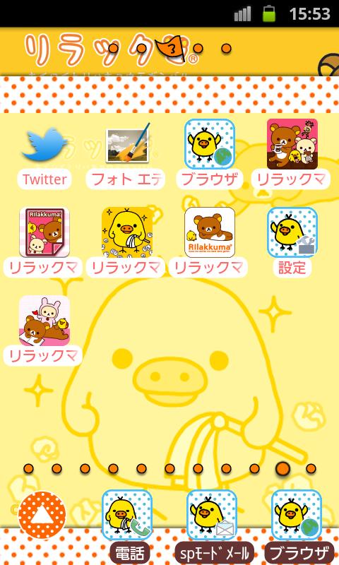 Rilakkuma Theme 8 Screen 2