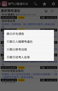 How to install 澳門公職通知你 lastet apk for android