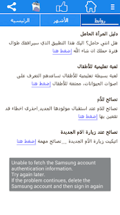 【免費健康App】انـا و طفلي الدارج-APP點子