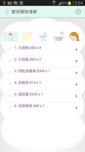 免費下載購物APP|嬰兒購物清單 app開箱文|APP開箱王