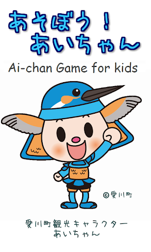 Ai-chan Game for kids