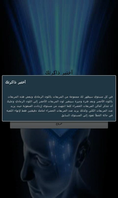 أختبر ذاكرتك - screenshot