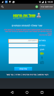 שאל את הרופא - MedOnline Screenshots 1